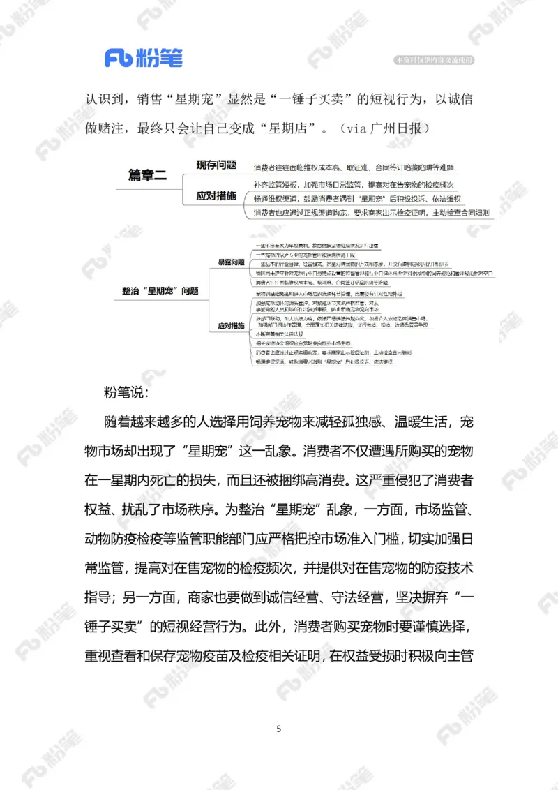 2024.4.14整治&ldquo;星期宠&rdquo;问题（标注版）_2026考公资料_（10）粉笔_2025粉笔国考省考980（课＋笔记）_粉笔980（25多省）_1、粉笔时政_2、F晨读时政_2024年_2024年04月