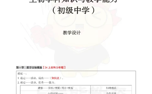 初中生物-教学设计_教资_初高中2026教资_26上资料（持续更新）_初中科三_初中科目三资料合集①_初中生物