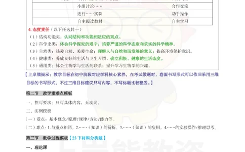 初中生物-教学设计_教资_初高中2026教资_26上资料（持续更新）_初中科三_初中科目三资料合集①_初中生物