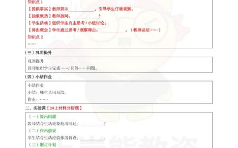 初中生物-教学设计_教资_初高中2026教资_26上资料（持续更新）_初中科三_初中科目三资料合集①_初中生物