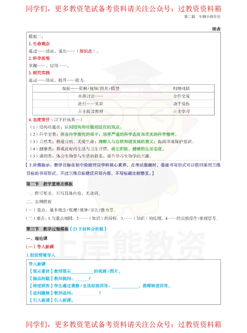 初中生物-教学设计_教资_初高中2026教资_26上资料（持续更新）_初中科三_初中科目三资料合集①_初中生物
