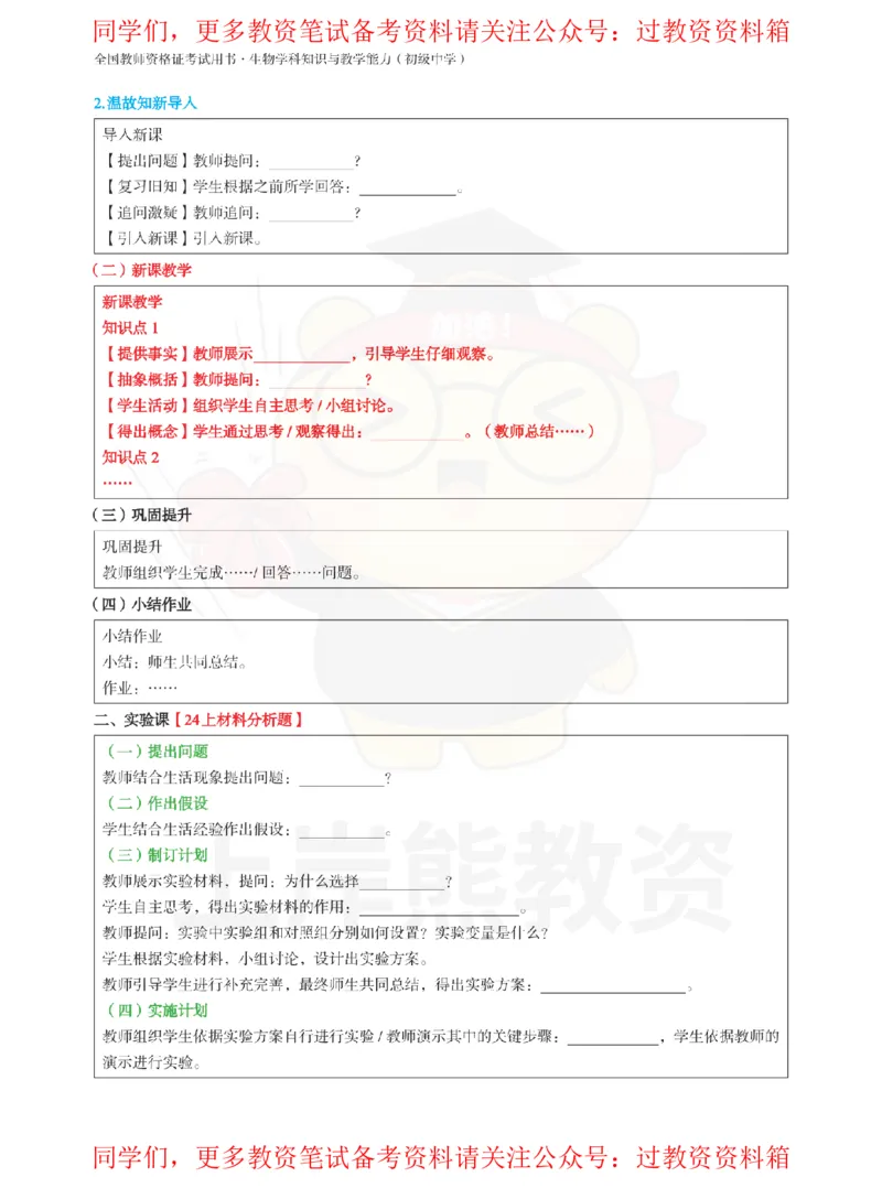 初中生物-教学设计_教资_初高中2026教资_26上资料（持续更新）_初中科三_初中科目三资料合集①_初中生物