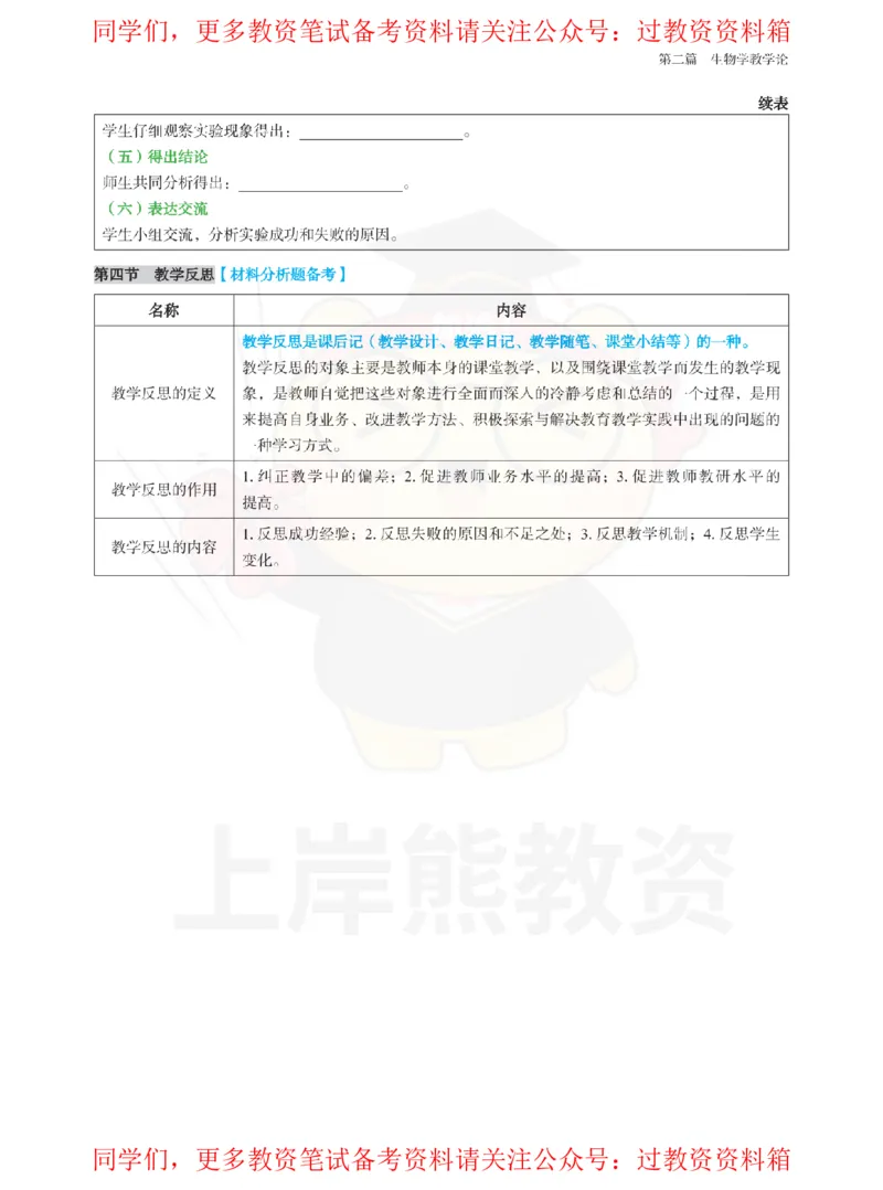 初中生物-教学设计_教资_初高中2026教资_26上资料（持续更新）_初中科三_初中科目三资料合集①_初中生物