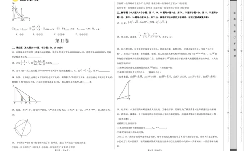 2024年中考押题预测卷（湖南长沙卷）-数学（考试版）A3_2数学总复习_赠送：2024中考模拟题数学_押题预测