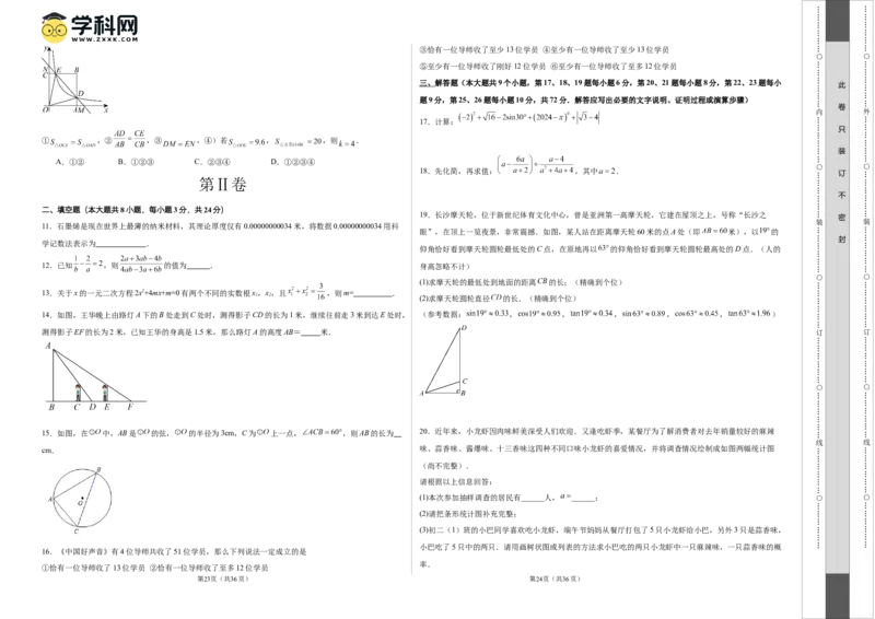 2024年中考押题预测卷（湖南长沙卷）-数学（考试版）A3_2数学总复习_赠送：2024中考模拟题数学_押题预测
