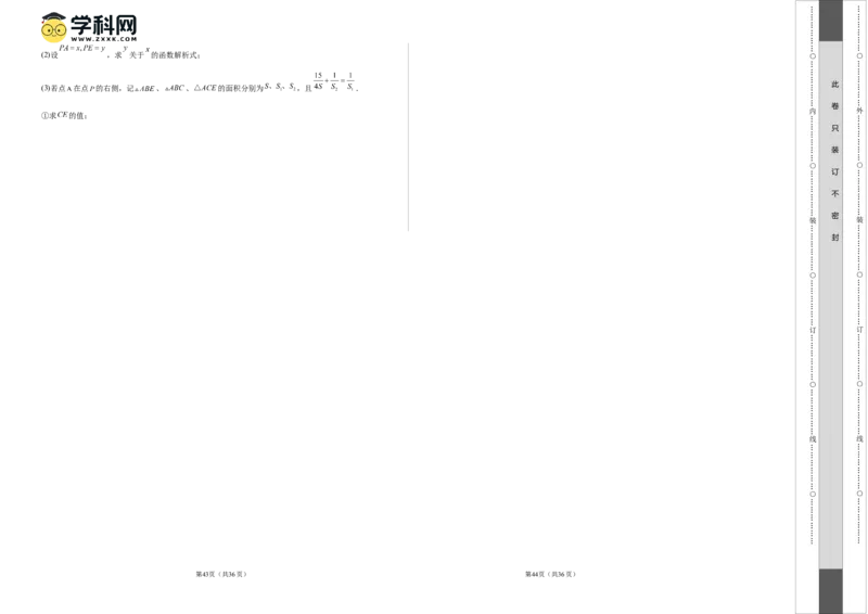 2024年中考押题预测卷（湖南长沙卷）-数学（考试版）A3_2数学总复习_赠送：2024中考模拟题数学_押题预测