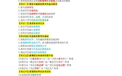 教师资格《中学综合素质》三色速记手册_扫描版_教资_2026上半年中学教资笔试（更新中）_00教资笔试三色速记手册