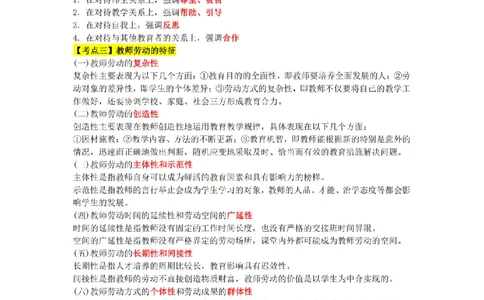 教师资格《中学综合素质》三色速记手册_扫描版_教资_2026上半年中学教资笔试（更新中）_00教资笔试三色速记手册