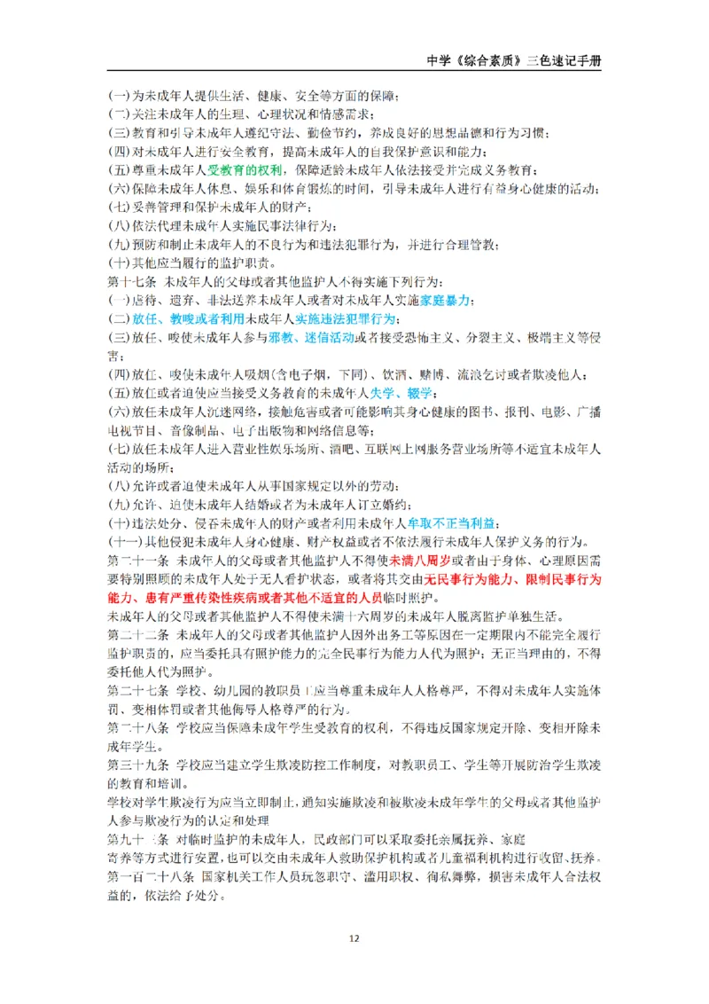 教师资格《中学综合素质》三色速记手册_扫描版_教资_2026上半年中学教资笔试（更新中）_00教资笔试三色速记手册