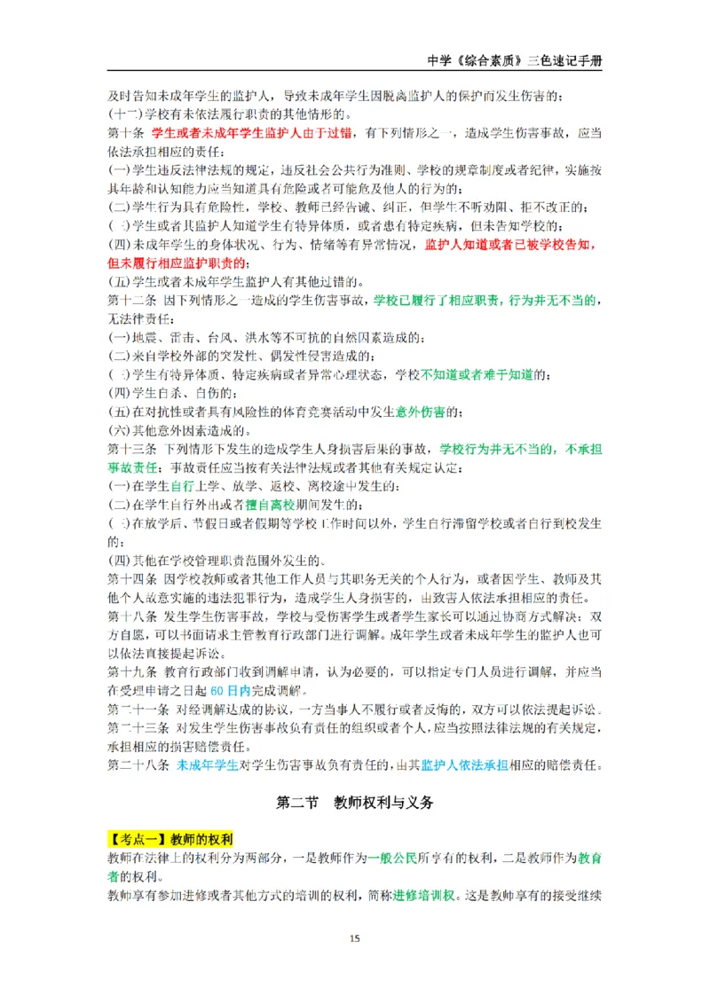 教师资格《中学综合素质》三色速记手册_扫描版_教资_2026上半年中学教资笔试（更新中）_00教资笔试三色速记手册