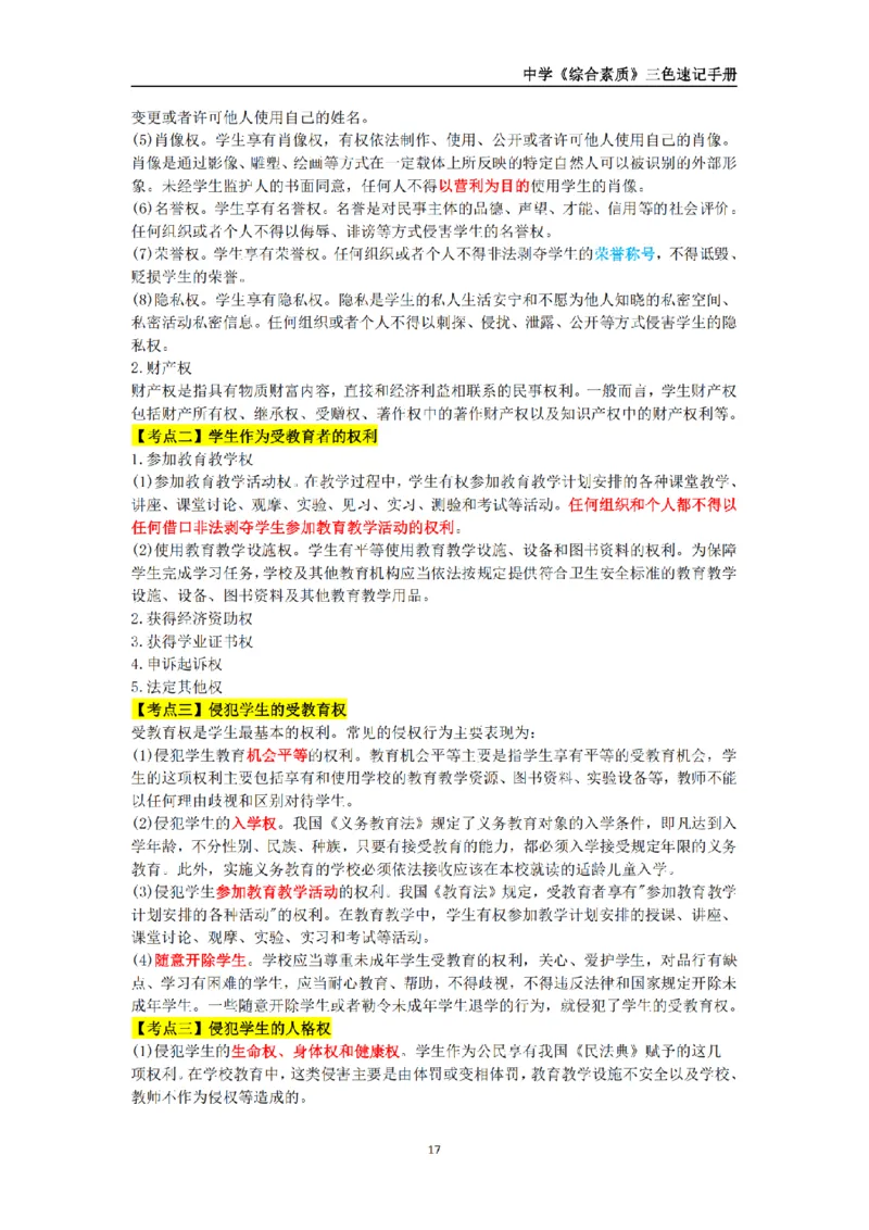 教师资格《中学综合素质》三色速记手册_扫描版_教资_2026上半年中学教资笔试（更新中）_00教资笔试三色速记手册