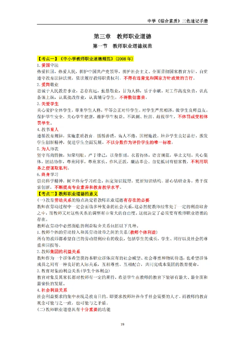教师资格《中学综合素质》三色速记手册_扫描版_教资_2026上半年中学教资笔试（更新中）_00教资笔试三色速记手册