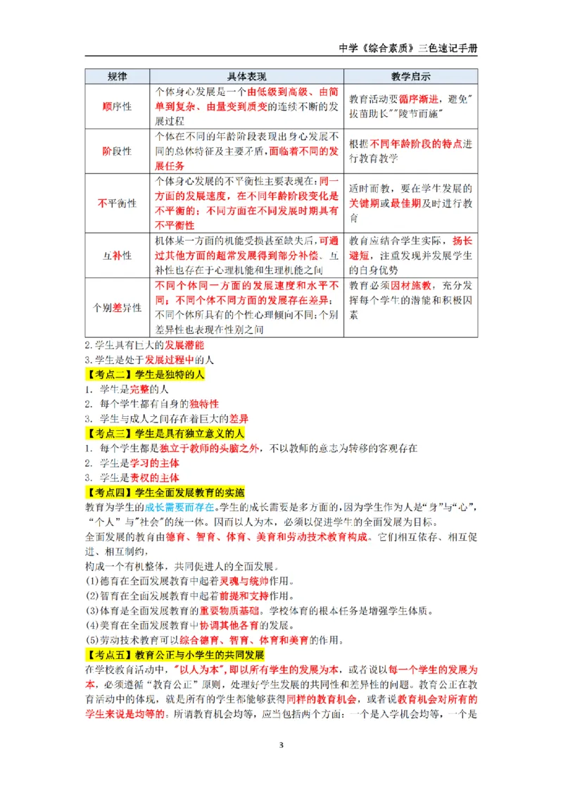 教师资格《中学综合素质》三色速记手册_扫描版_教资_2026上半年中学教资笔试（更新中）_00教资笔试三色速记手册