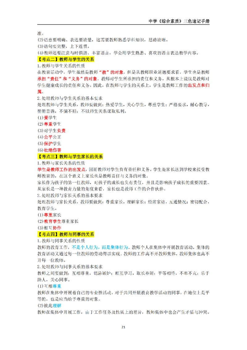 教师资格《中学综合素质》三色速记手册_扫描版_教资_2026上半年中学教资笔试（更新中）_00教资笔试三色速记手册
