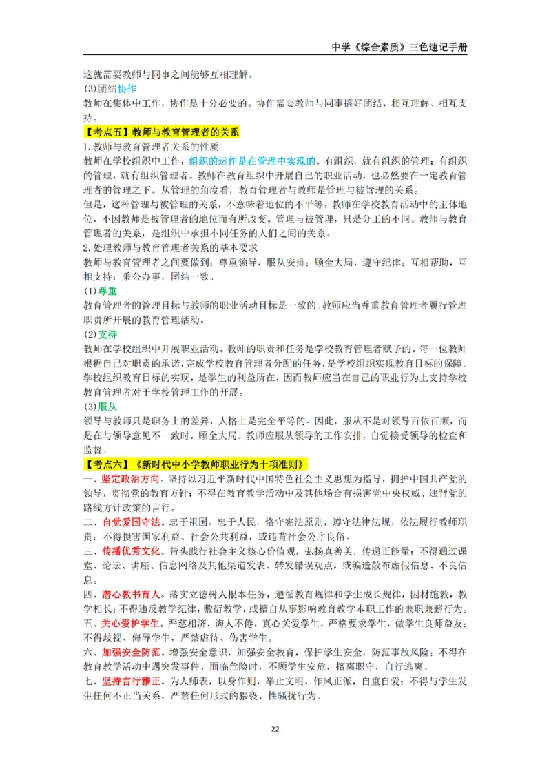 教师资格《中学综合素质》三色速记手册_扫描版_教资_2026上半年中学教资笔试（更新中）_00教资笔试三色速记手册