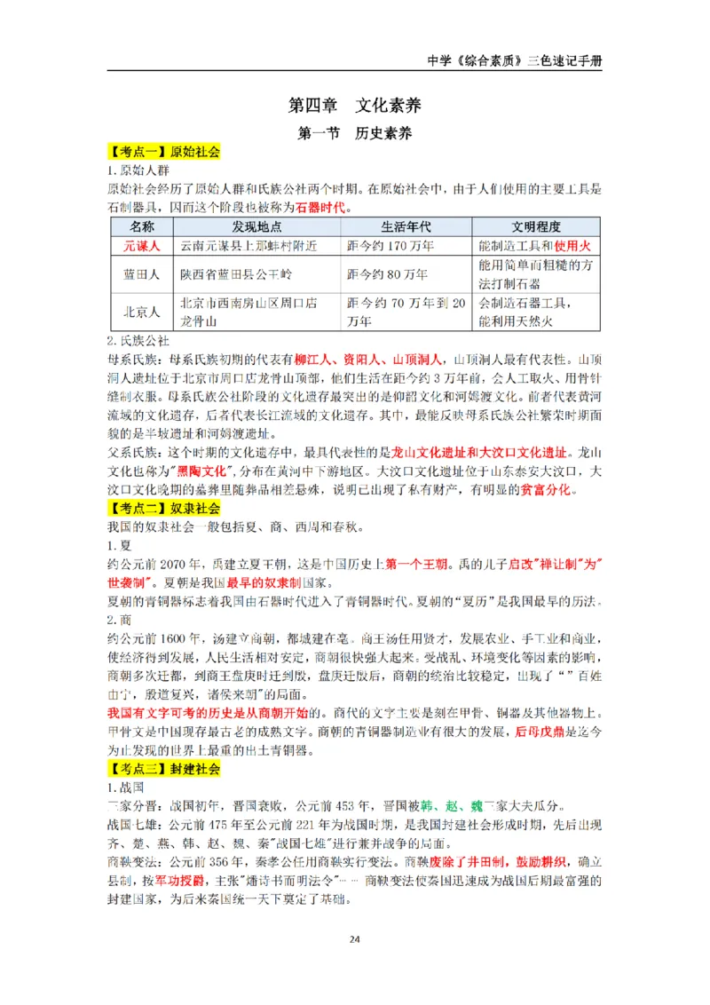 教师资格《中学综合素质》三色速记手册_扫描版_教资_2026上半年中学教资笔试（更新中）_00教资笔试三色速记手册