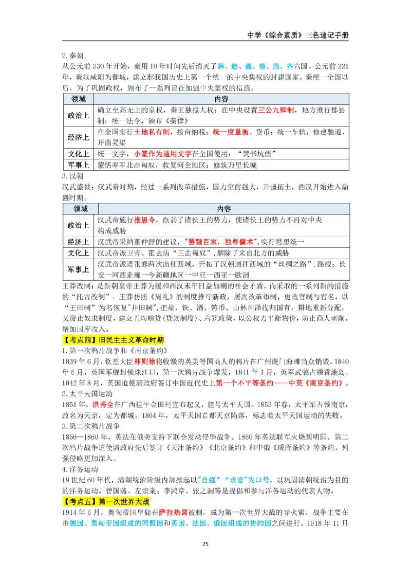 教师资格《中学综合素质》三色速记手册_扫描版_教资_2026上半年中学教资笔试（更新中）_00教资笔试三色速记手册