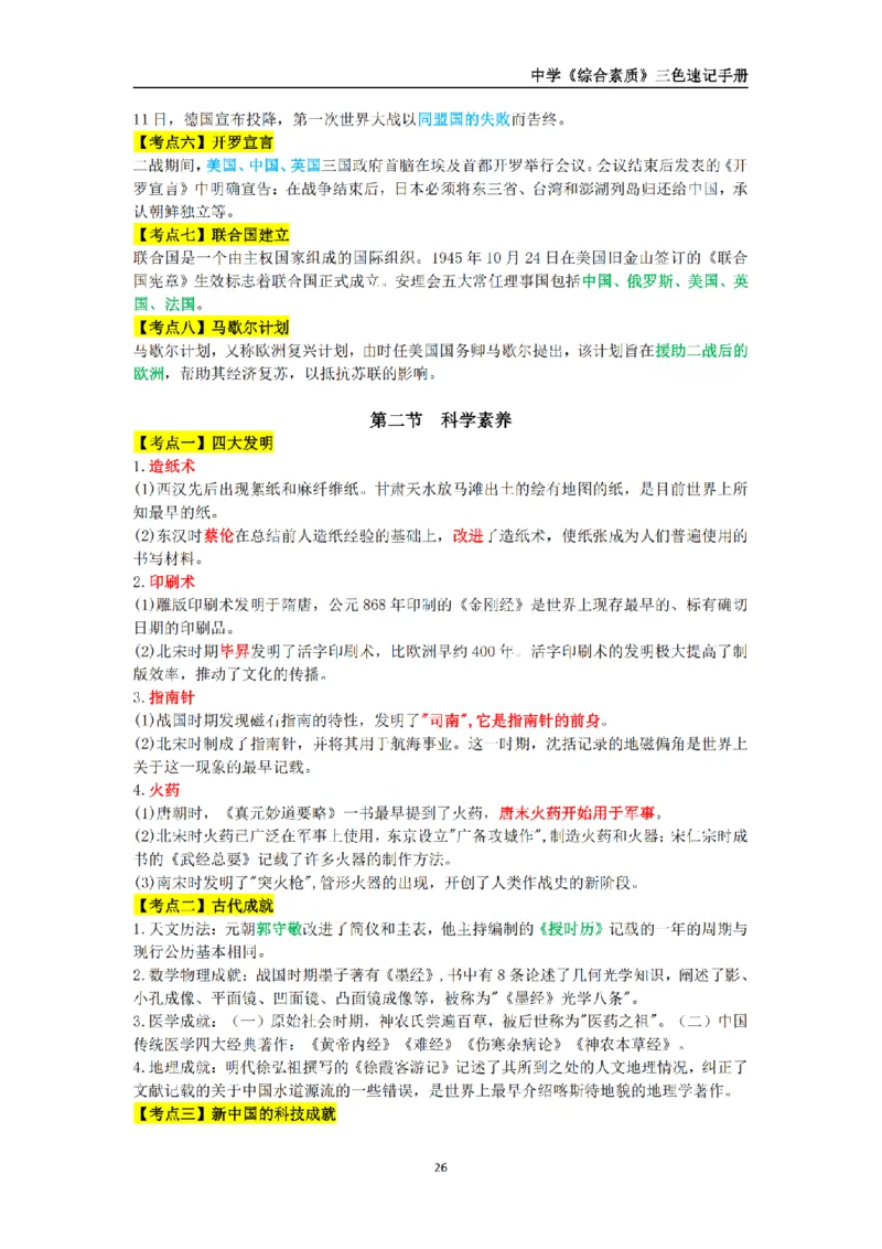教师资格《中学综合素质》三色速记手册_扫描版_教资_2026上半年中学教资笔试（更新中）_00教资笔试三色速记手册