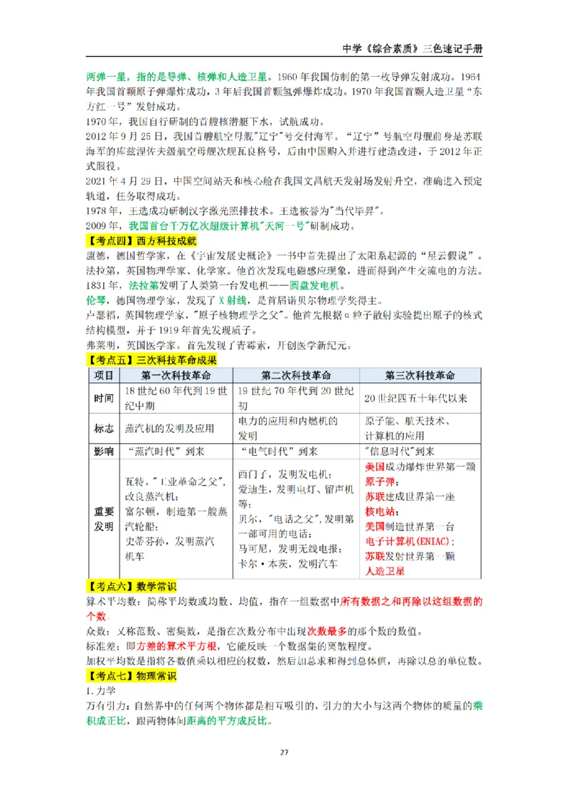 教师资格《中学综合素质》三色速记手册_扫描版_教资_2026上半年中学教资笔试（更新中）_00教资笔试三色速记手册