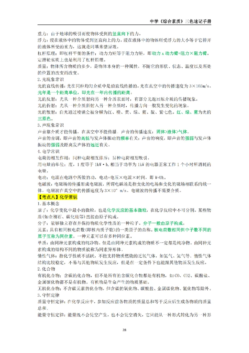 教师资格《中学综合素质》三色速记手册_扫描版_教资_2026上半年中学教资笔试（更新中）_00教资笔试三色速记手册