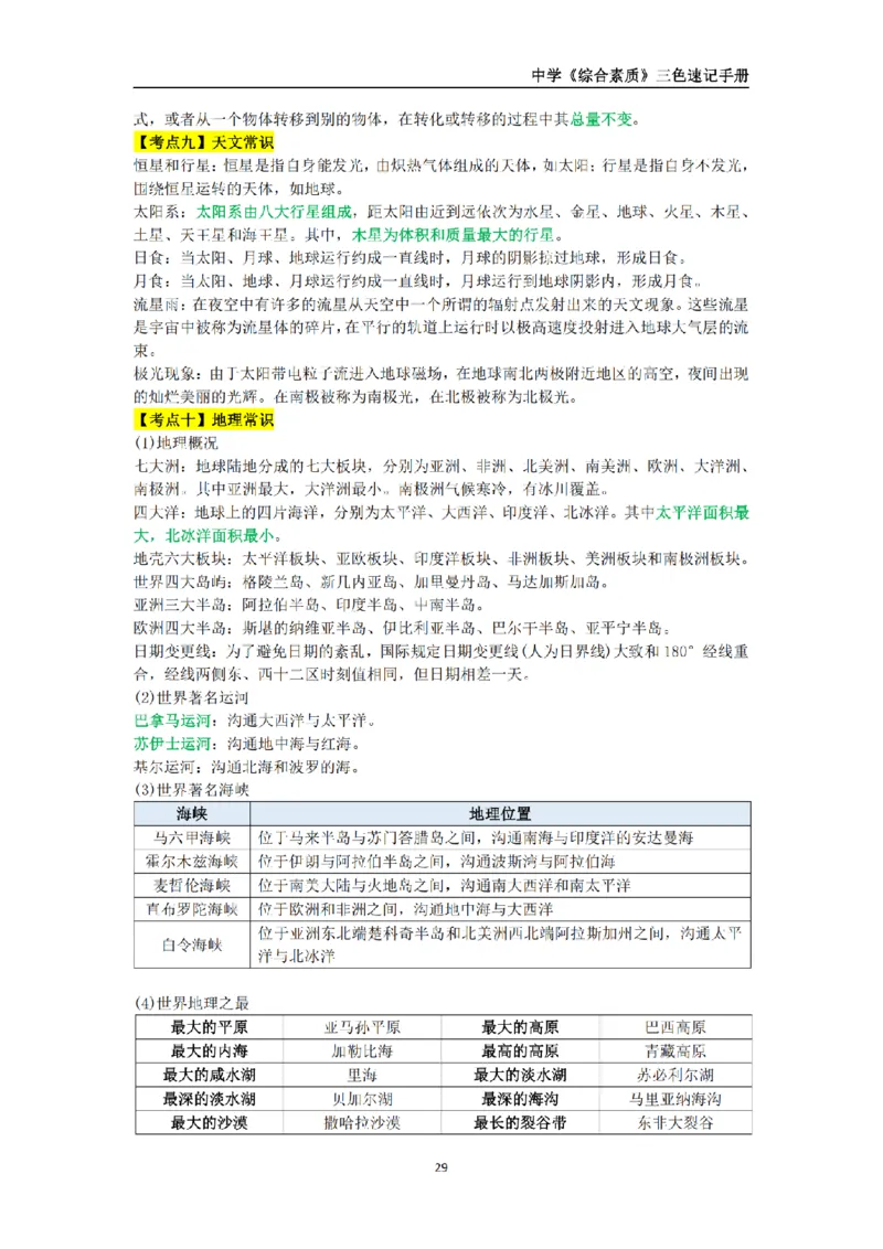 教师资格《中学综合素质》三色速记手册_扫描版_教资_2026上半年中学教资笔试（更新中）_00教资笔试三色速记手册