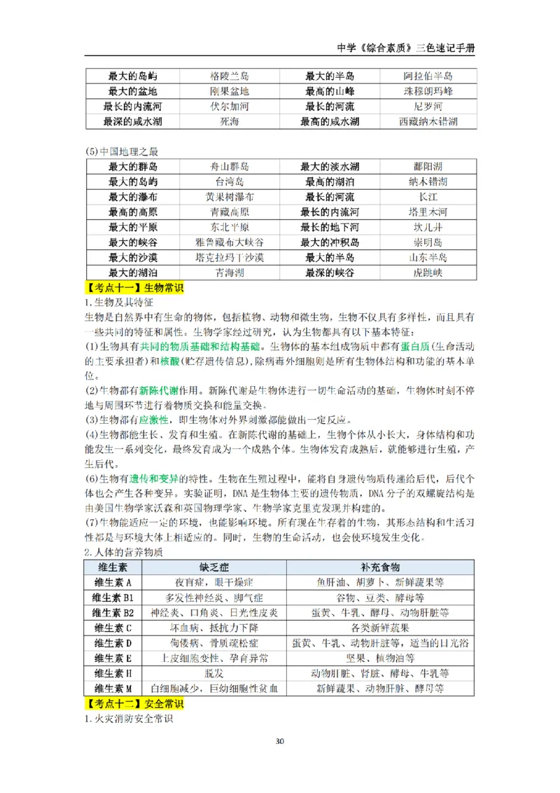 教师资格《中学综合素质》三色速记手册_扫描版_教资_2026上半年中学教资笔试（更新中）_00教资笔试三色速记手册