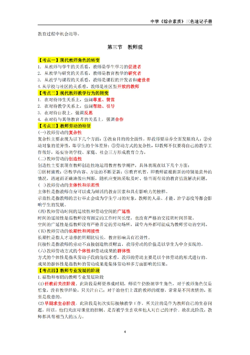 教师资格《中学综合素质》三色速记手册_扫描版_教资_2026上半年中学教资笔试（更新中）_00教资笔试三色速记手册
