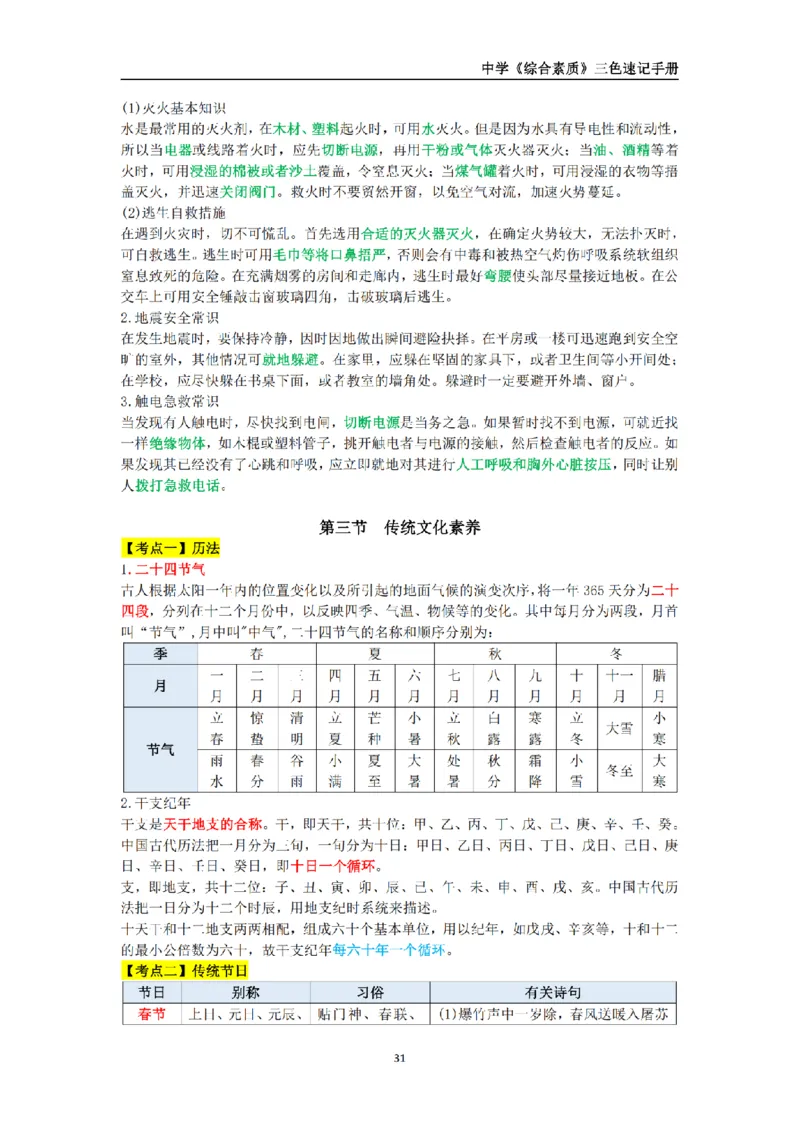 教师资格《中学综合素质》三色速记手册_扫描版_教资_2026上半年中学教资笔试（更新中）_00教资笔试三色速记手册