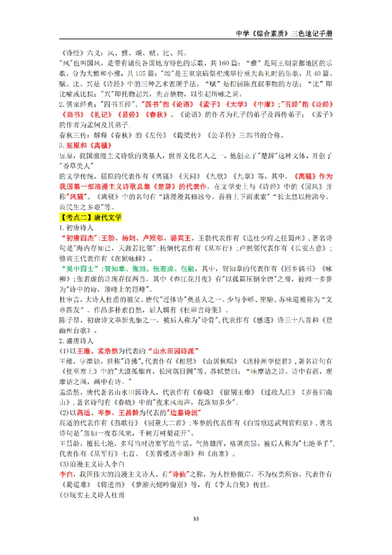 教师资格《中学综合素质》三色速记手册_扫描版_教资_2026上半年中学教资笔试（更新中）_00教资笔试三色速记手册