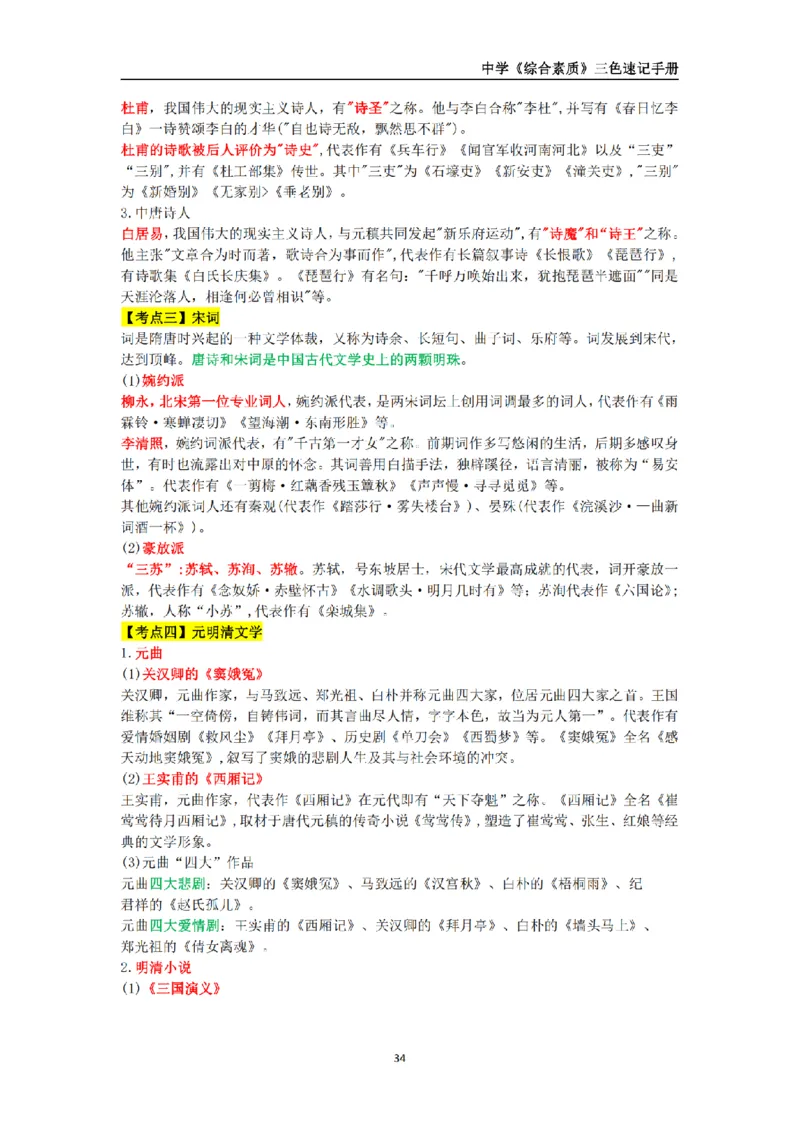 教师资格《中学综合素质》三色速记手册_扫描版_教资_2026上半年中学教资笔试（更新中）_00教资笔试三色速记手册