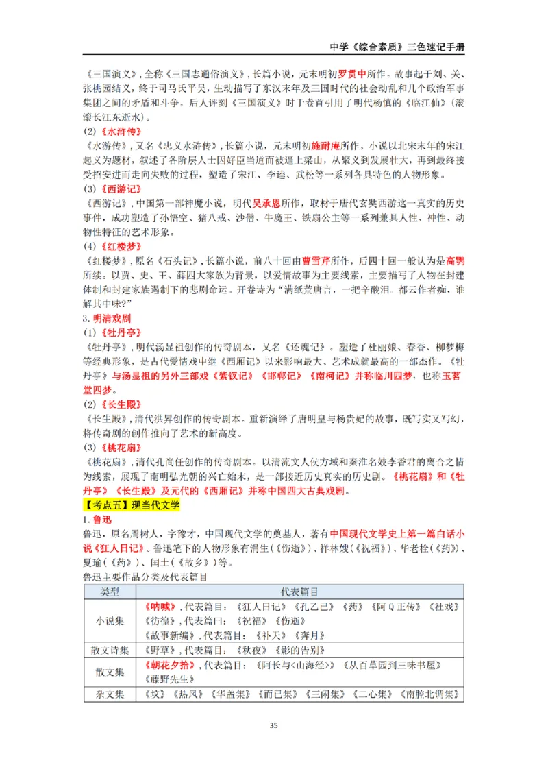 教师资格《中学综合素质》三色速记手册_扫描版_教资_2026上半年中学教资笔试（更新中）_00教资笔试三色速记手册