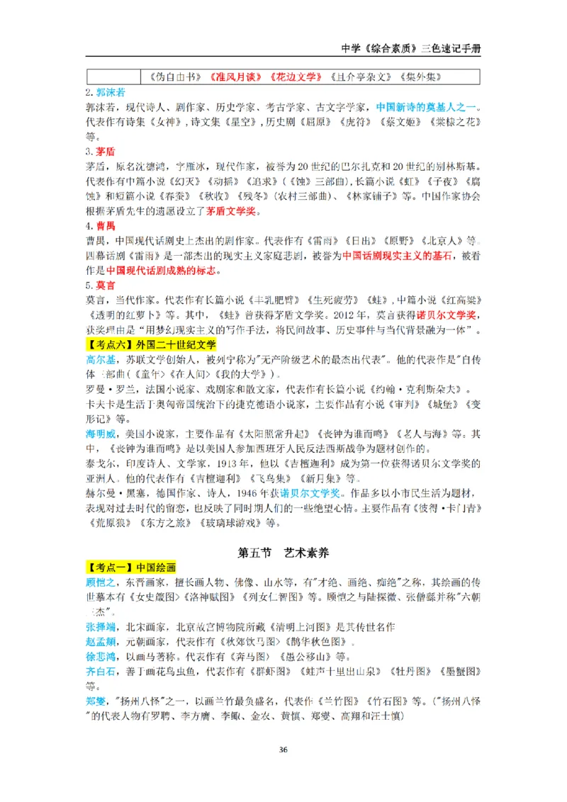 教师资格《中学综合素质》三色速记手册_扫描版_教资_2026上半年中学教资笔试（更新中）_00教资笔试三色速记手册