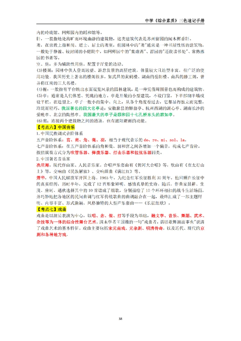 教师资格《中学综合素质》三色速记手册_扫描版_教资_2026上半年中学教资笔试（更新中）_00教资笔试三色速记手册