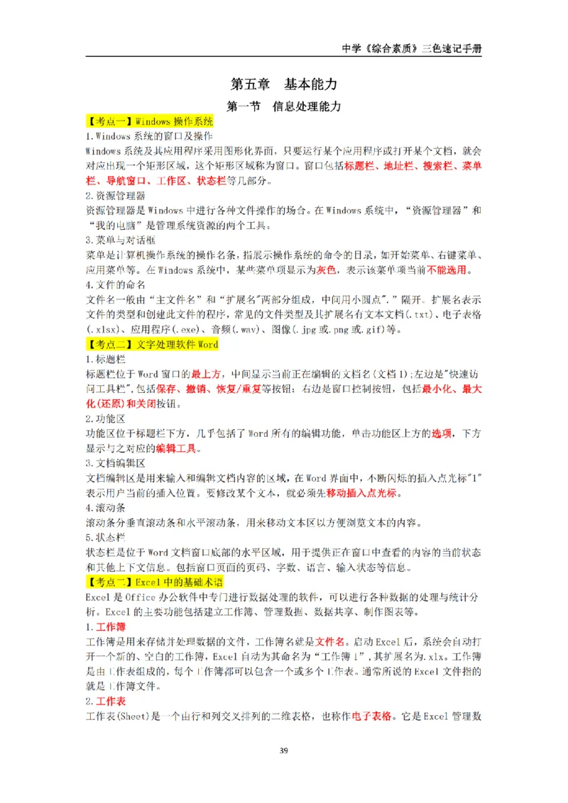 教师资格《中学综合素质》三色速记手册_扫描版_教资_2026上半年中学教资笔试（更新中）_00教资笔试三色速记手册