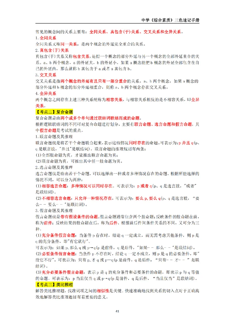 教师资格《中学综合素质》三色速记手册_扫描版_教资_2026上半年中学教资笔试（更新中）_00教资笔试三色速记手册