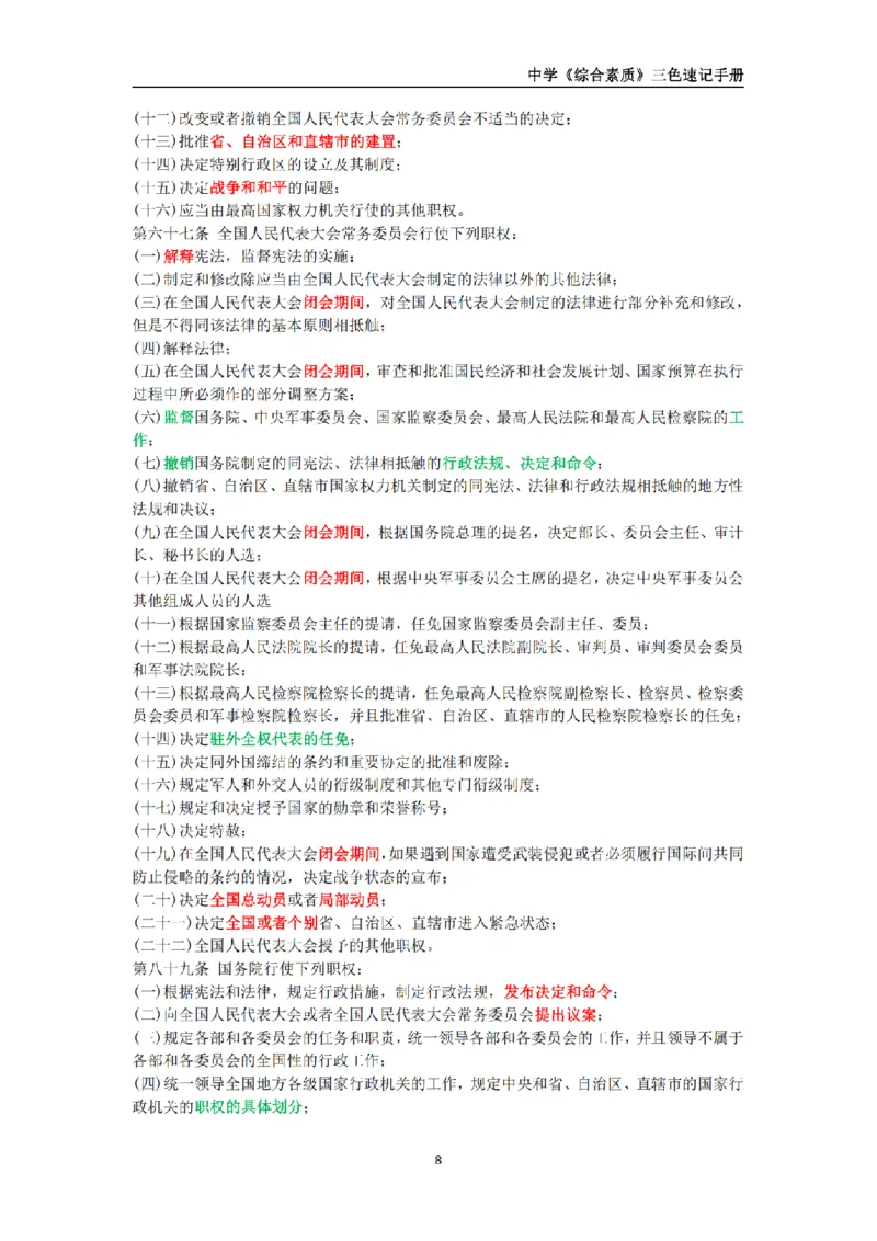 教师资格《中学综合素质》三色速记手册_扫描版_教资_2026上半年中学教资笔试（更新中）_00教资笔试三色速记手册