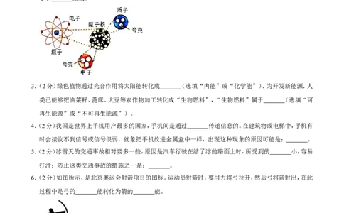 2008年广西桂林市中考物理试卷（学生版）_中考真题_4.物理中考真题2015-2024年_地区卷_广西省_广西桂林卷中考物理07-21