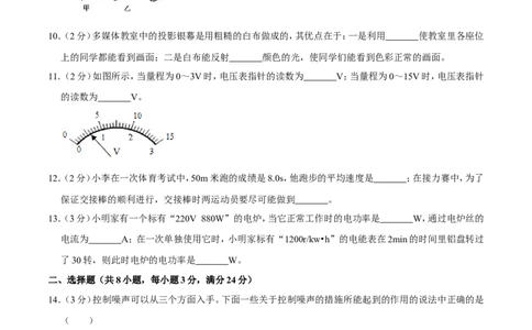 2008年广西桂林市中考物理试卷（学生版）_中考真题_4.物理中考真题2015-2024年_地区卷_广西省_广西桂林卷中考物理07-21