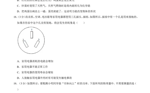 2008年广西桂林市中考物理试卷（学生版）_中考真题_4.物理中考真题2015-2024年_地区卷_广西省_广西桂林卷中考物理07-21