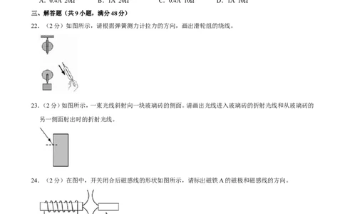 2008年广西桂林市中考物理试卷（学生版）_中考真题_4.物理中考真题2015-2024年_地区卷_广西省_广西桂林卷中考物理07-21