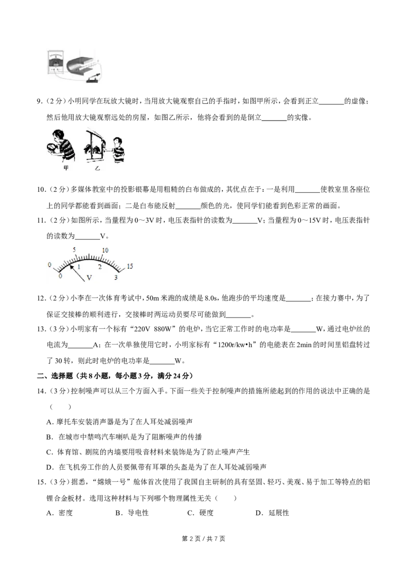 2008年广西桂林市中考物理试卷（学生版）_中考真题_4.物理中考真题2015-2024年_地区卷_广西省_广西桂林卷中考物理07-21