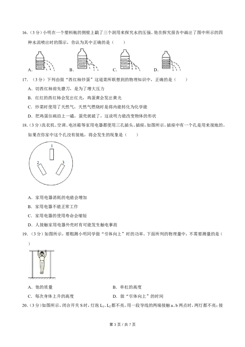 2008年广西桂林市中考物理试卷（学生版）_中考真题_4.物理中考真题2015-2024年_地区卷_广西省_广西桂林卷中考物理07-21