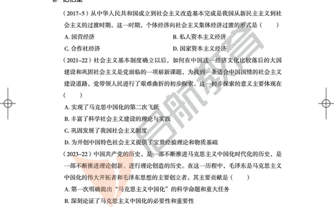 毛中特-客观题技巧及真题讲义_2026考公资料_（49）政治理论合集_政治理论合集_2025考研政治_06.王吉_07.答题技巧及真题_00.讲义