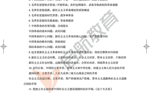 毛中特-客观题技巧及真题讲义_2026考公资料_（49）政治理论合集_政治理论合集_2025考研政治_06.王吉_07.答题技巧及真题_00.讲义