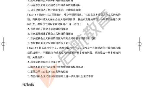 毛中特-客观题技巧及真题讲义_2026考公资料_（49）政治理论合集_政治理论合集_2025考研政治_06.王吉_07.答题技巧及真题_00.讲义