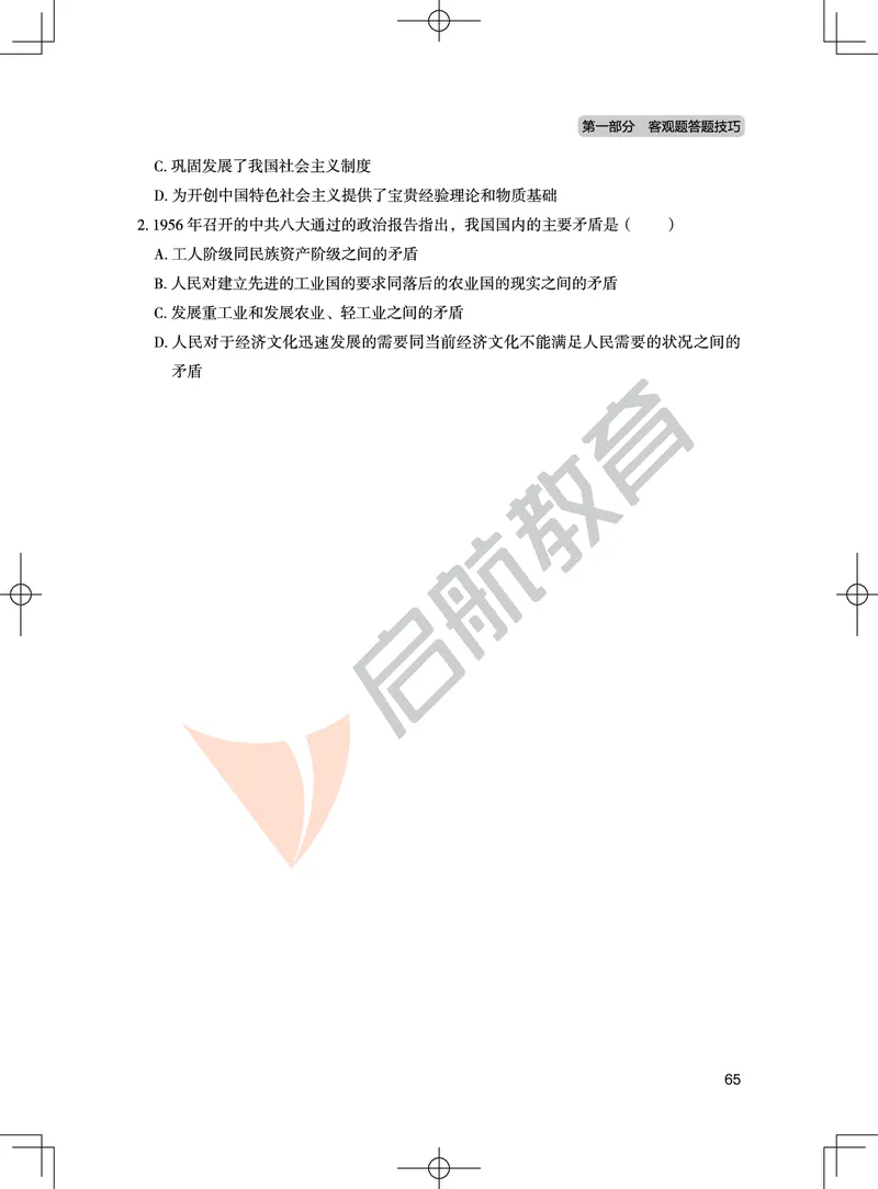 毛中特-客观题技巧及真题讲义_2026考公资料_（49）政治理论合集_政治理论合集_2025考研政治_06.王吉_07.答题技巧及真题_00.讲义