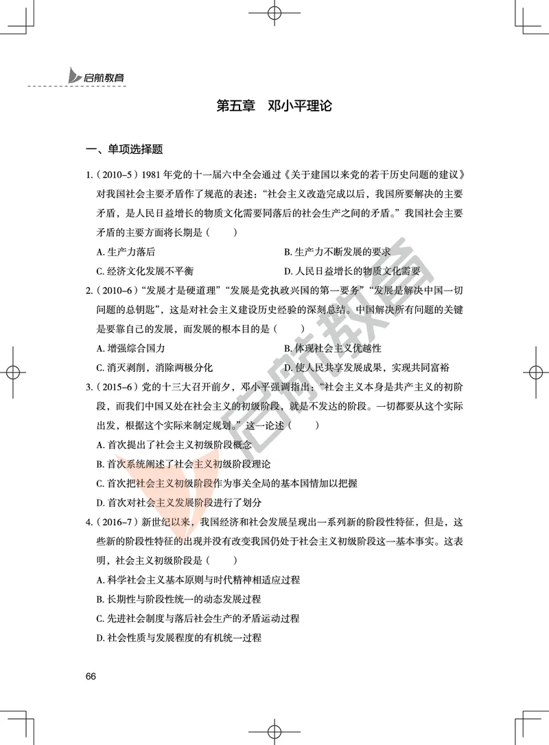 毛中特-客观题技巧及真题讲义_2026考公资料_（49）政治理论合集_政治理论合集_2025考研政治_06.王吉_07.答题技巧及真题_00.讲义