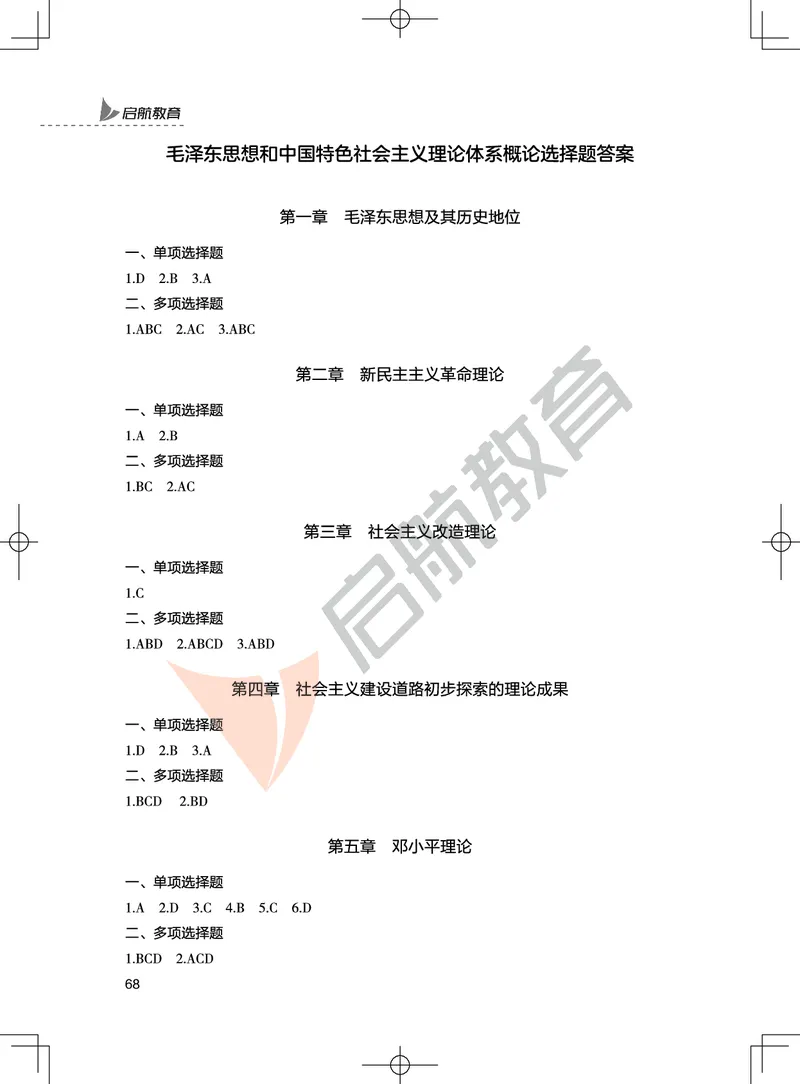 毛中特-客观题技巧及真题讲义_2026考公资料_（49）政治理论合集_政治理论合集_2025考研政治_06.王吉_07.答题技巧及真题_00.讲义
