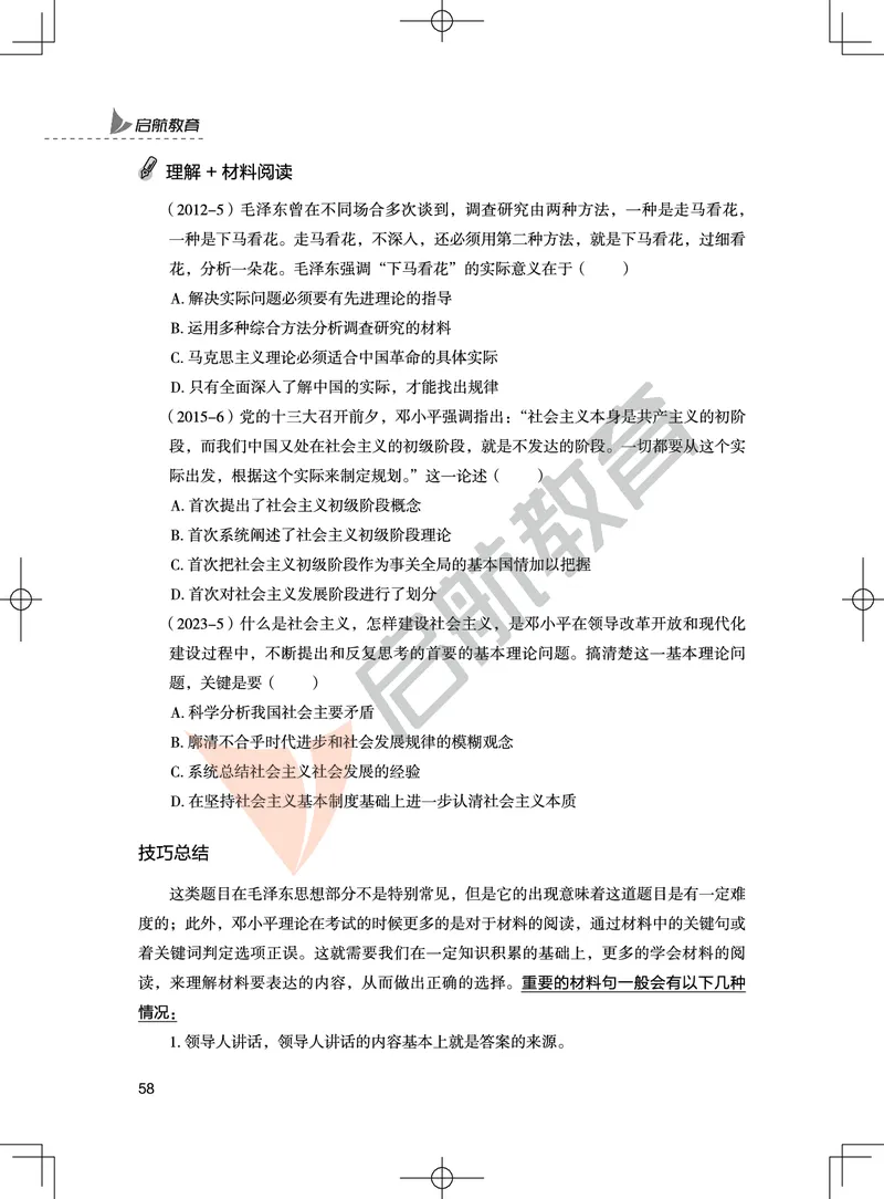 毛中特-客观题技巧及真题讲义_2026考公资料_（49）政治理论合集_政治理论合集_2025考研政治_06.王吉_07.答题技巧及真题_00.讲义