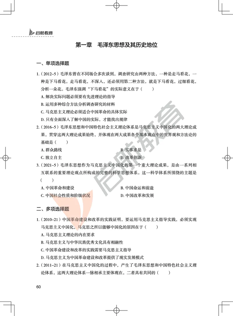 毛中特-客观题技巧及真题讲义_2026考公资料_（49）政治理论合集_政治理论合集_2025考研政治_06.王吉_07.答题技巧及真题_00.讲义
